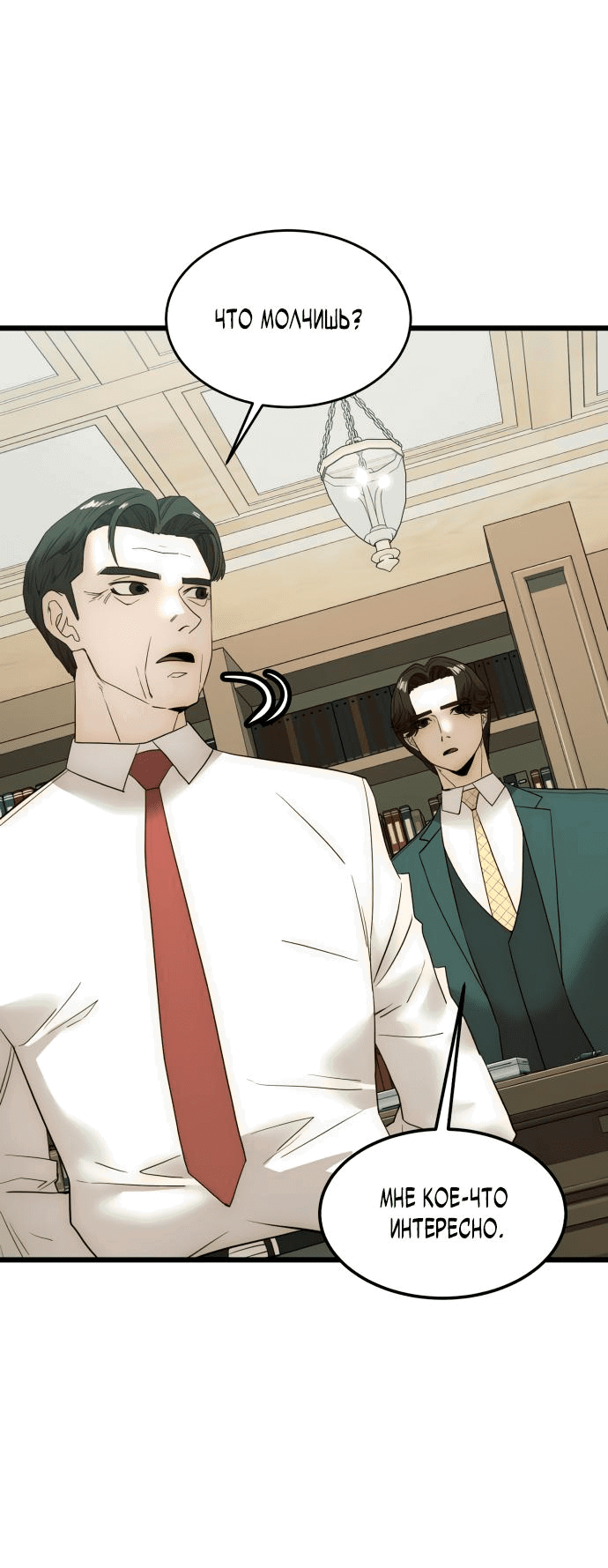 Манга Достоинство чеболя - Глава 19 Страница 14