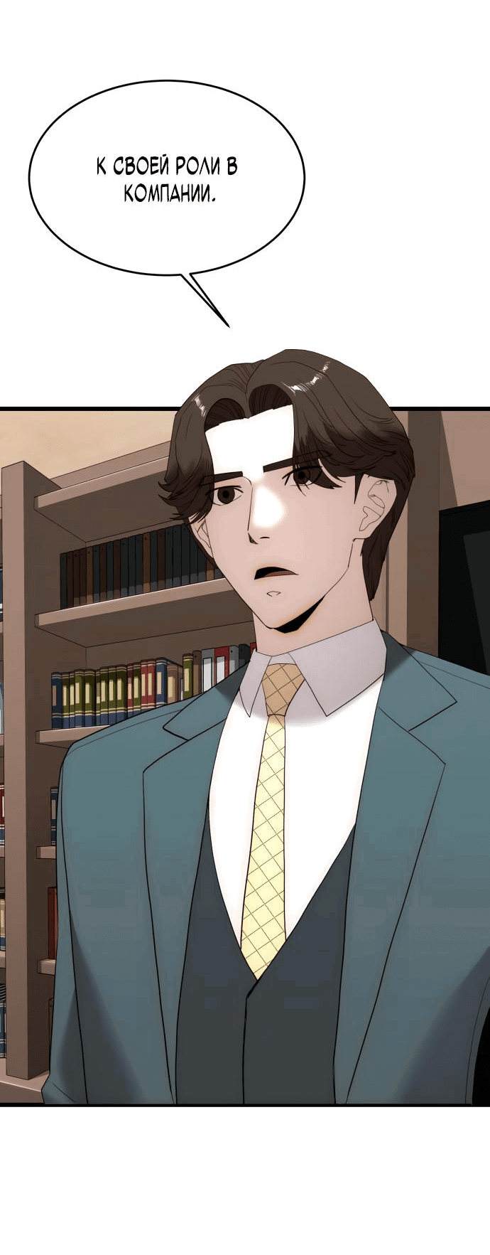Манга Достоинство чеболя - Глава 19 Страница 29