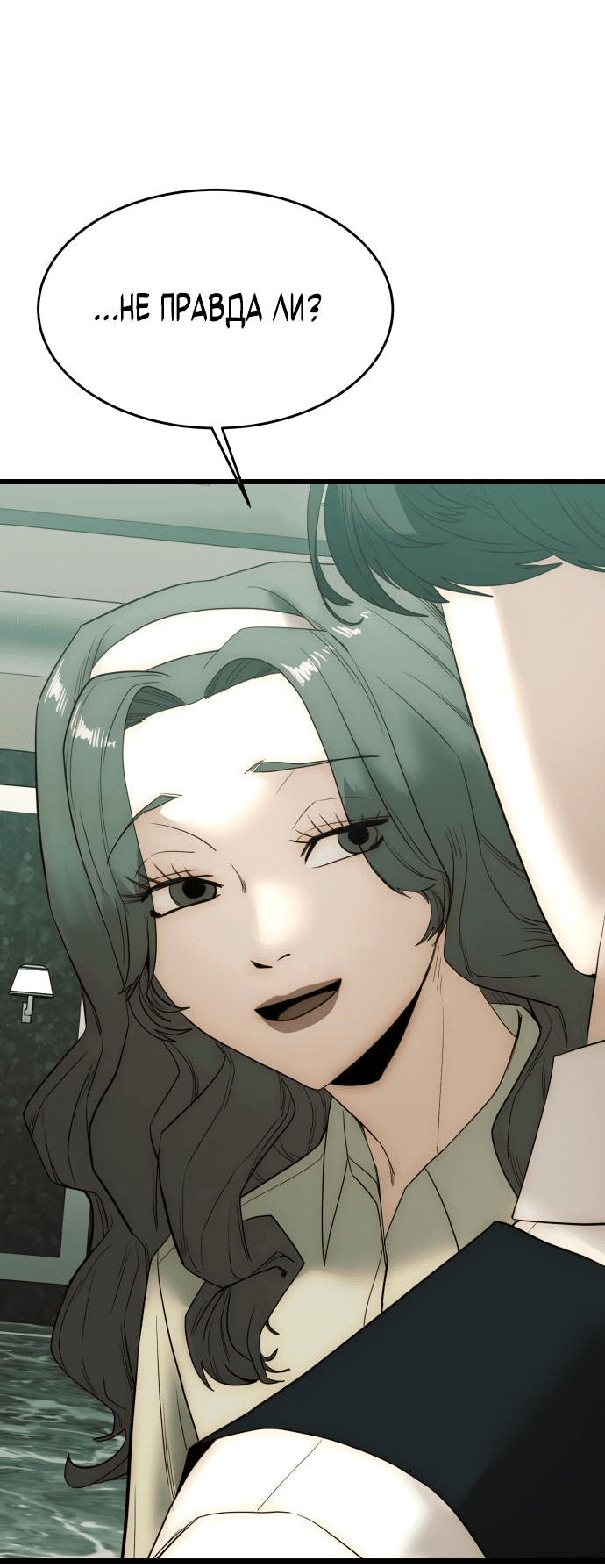 Манга Достоинство чеболя - Глава 19 Страница 4