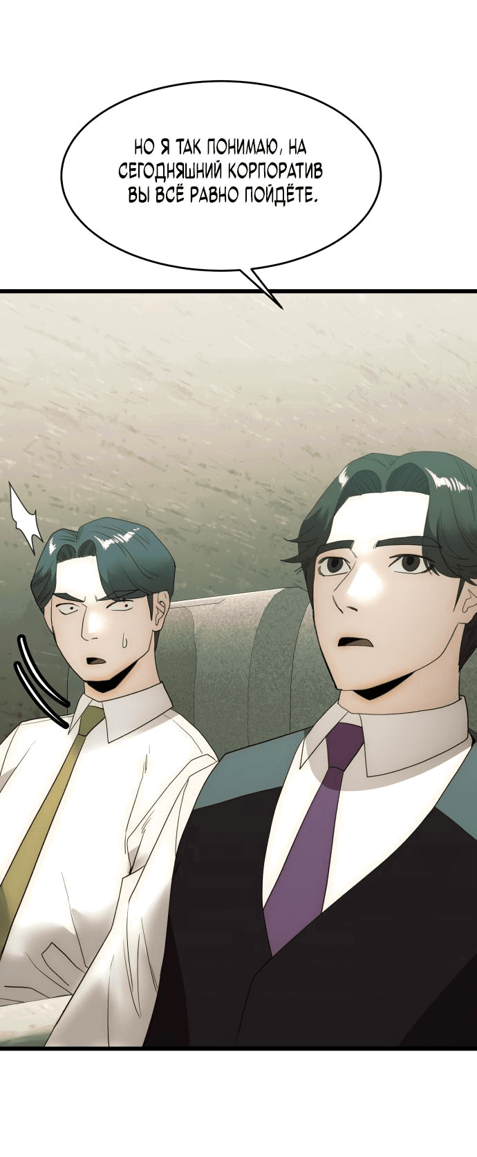 Манга Достоинство чеболя - Глава 19 Страница 58