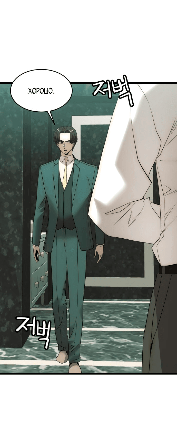 Манга Достоинство чеболя - Глава 19 Страница 8