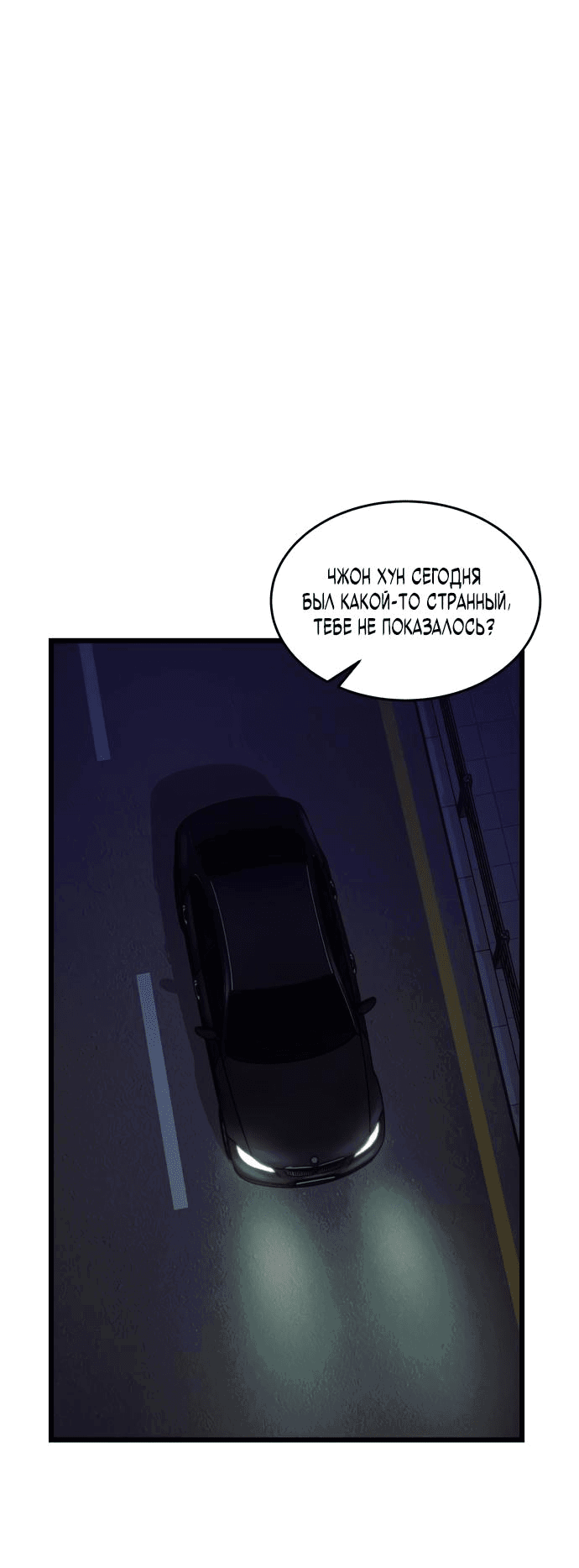 Манга Достоинство чеболя - Глава 19 Страница 39