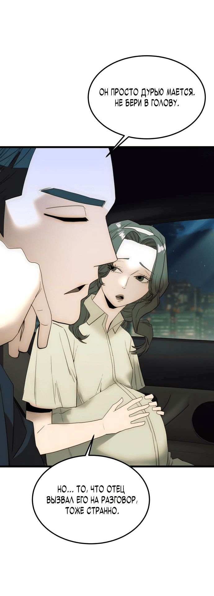 Манга Достоинство чеболя - Глава 19 Страница 45