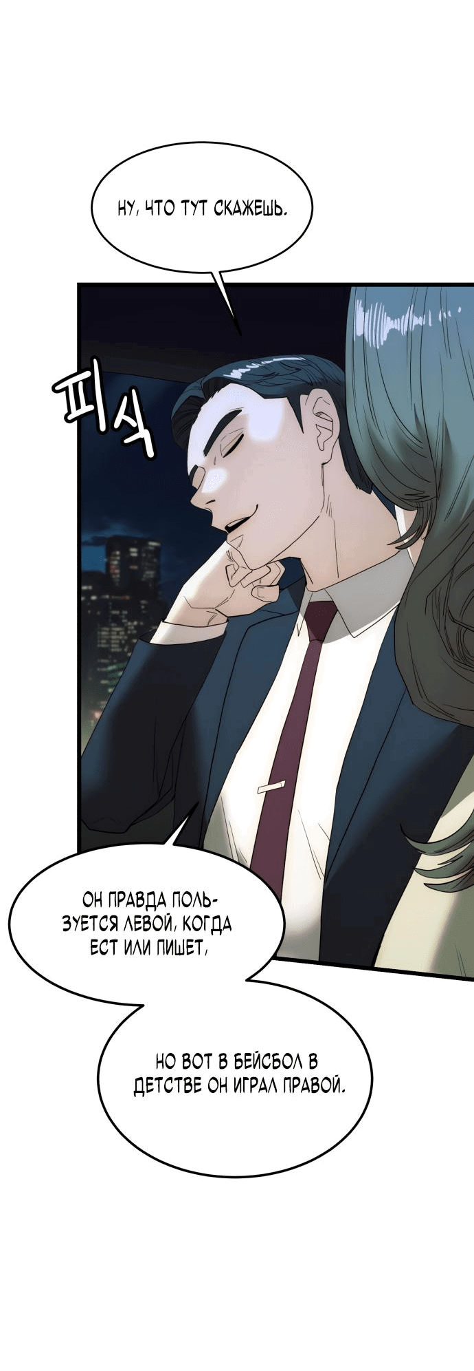 Манга Достоинство чеболя - Глава 19 Страница 43