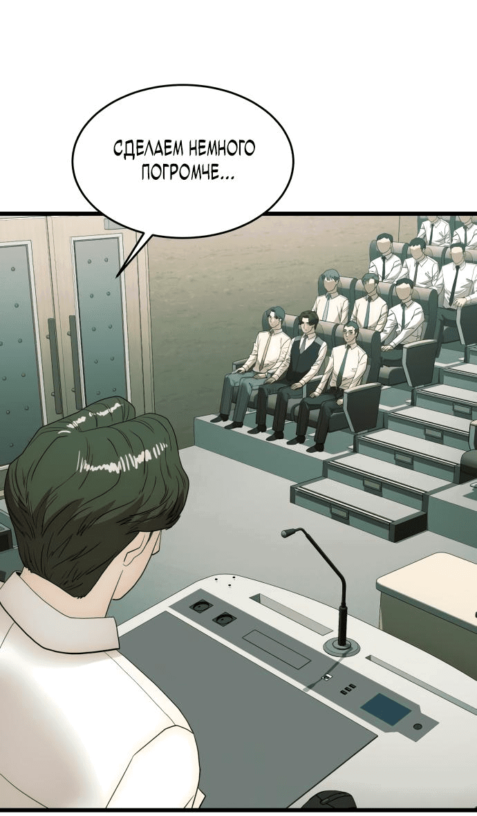 Манга Достоинство чеболя - Глава 19 Страница 53