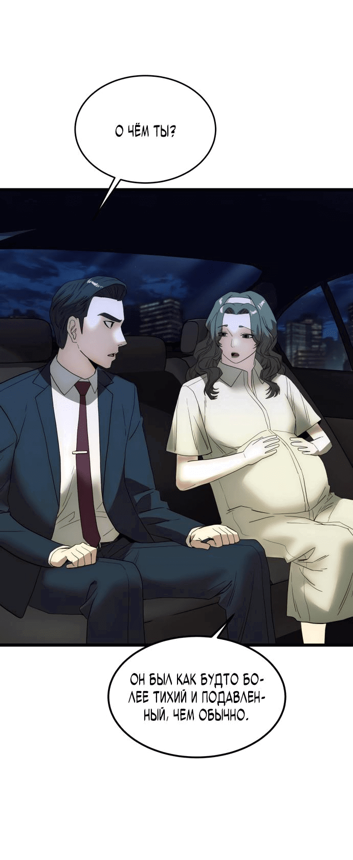 Манга Достоинство чеболя - Глава 19 Страница 40