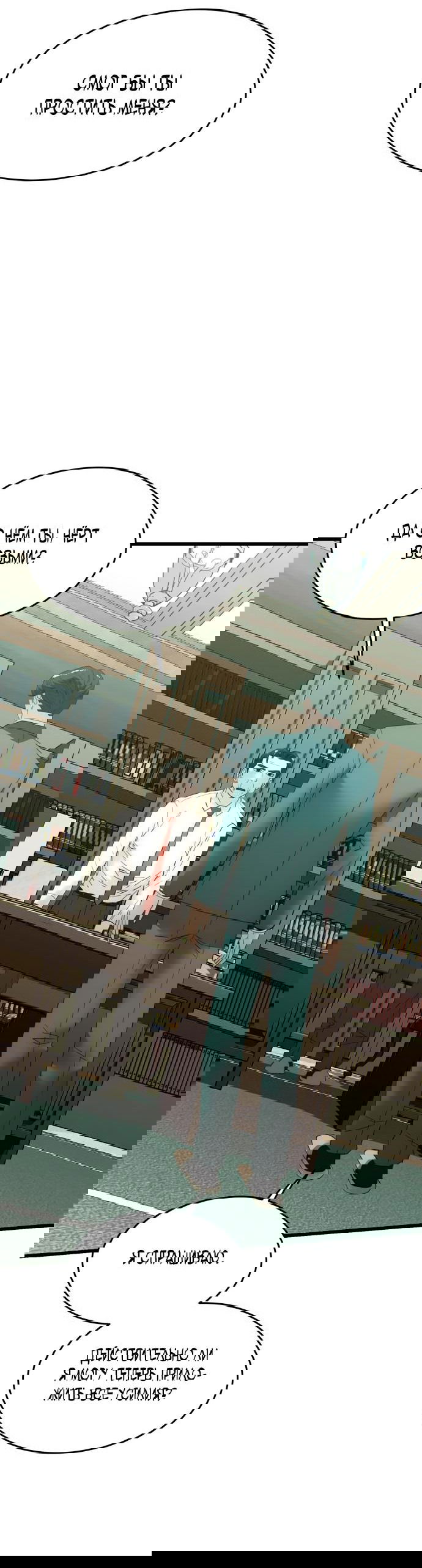 Манга Достоинство чеболя - Глава 19 Страница 27