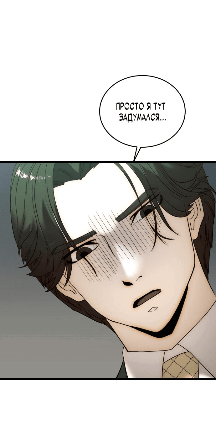 Манга Достоинство чеболя - Глава 19 Страница 20