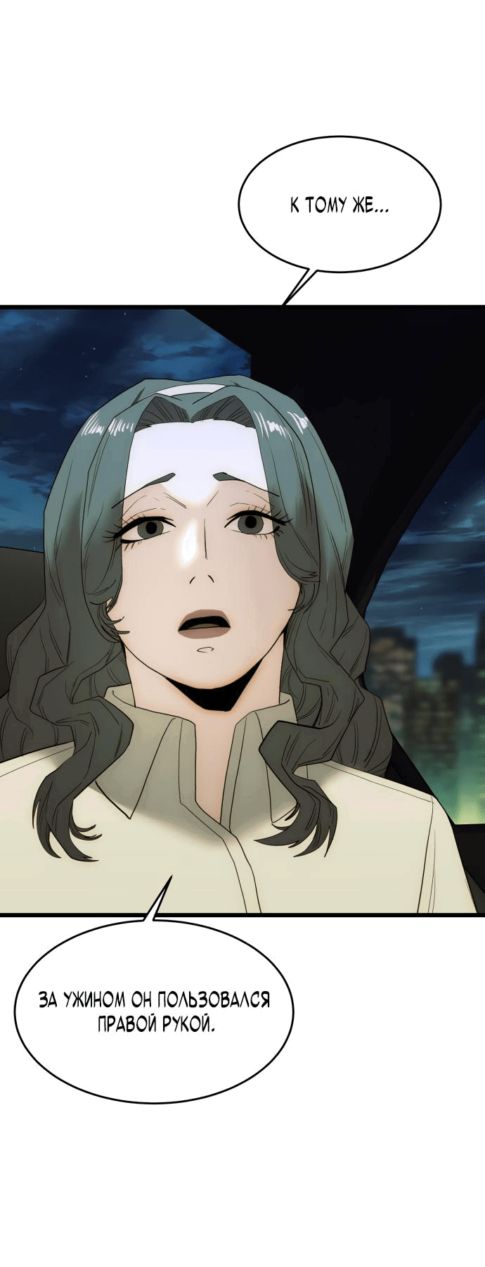 Манга Достоинство чеболя - Глава 19 Страница 41