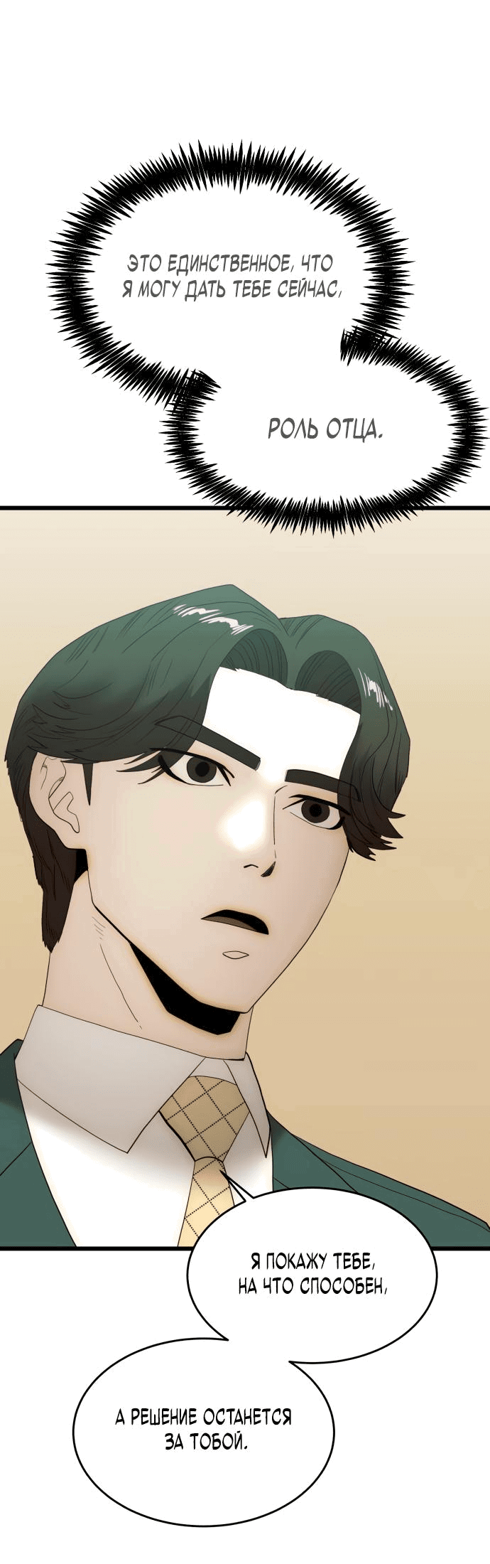 Манга Достоинство чеболя - Глава 19 Страница 36