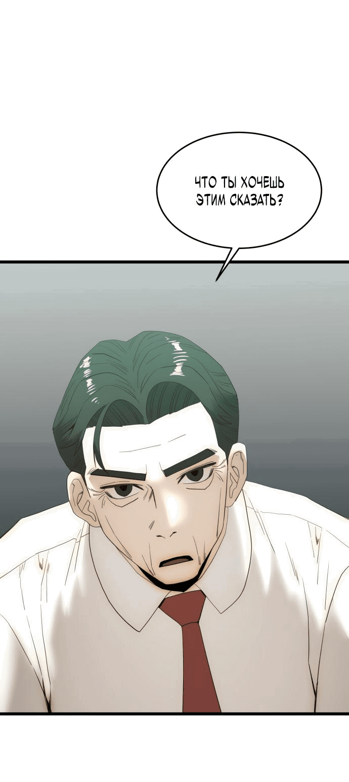 Манга Достоинство чеболя - Глава 19 Страница 22