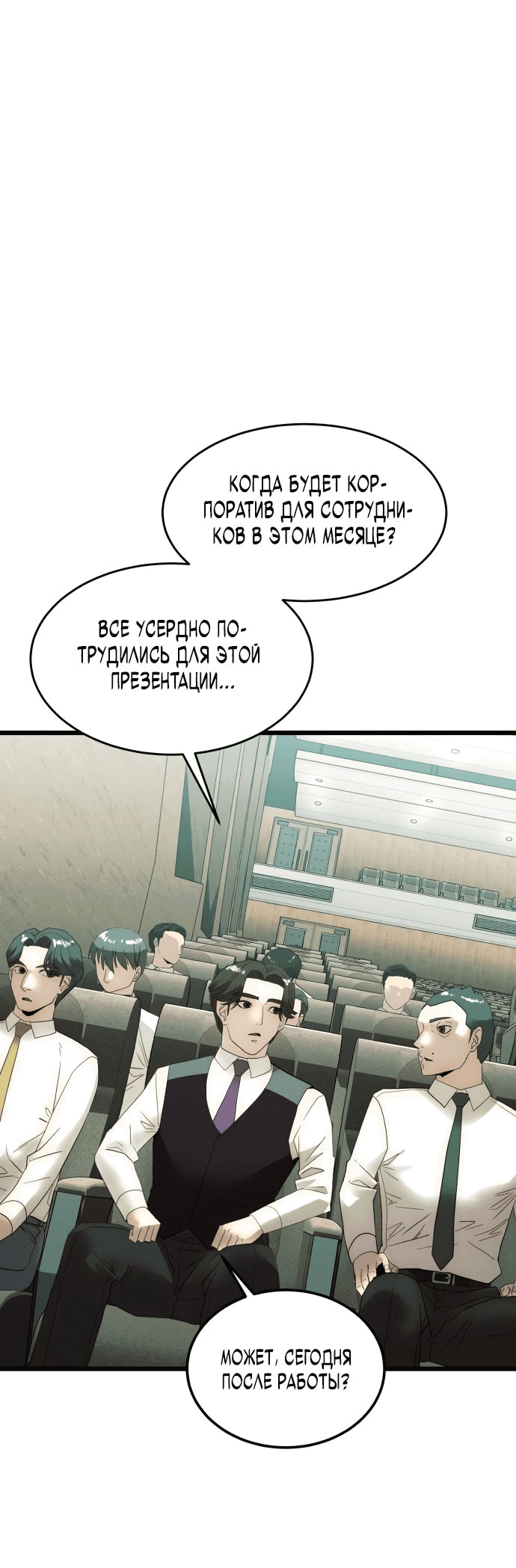 Манга Достоинство чеболя - Глава 19 Страница 54