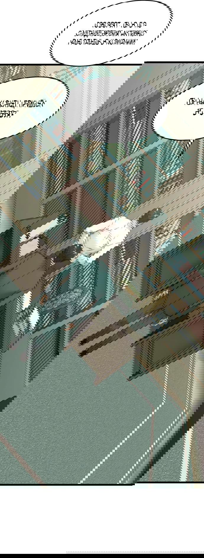 Манга Достоинство чеболя - Глава 19 Страница 12