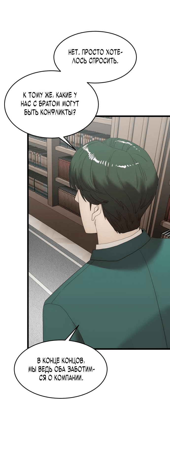 Манга Достоинство чеболя - Глава 19 Страница 19