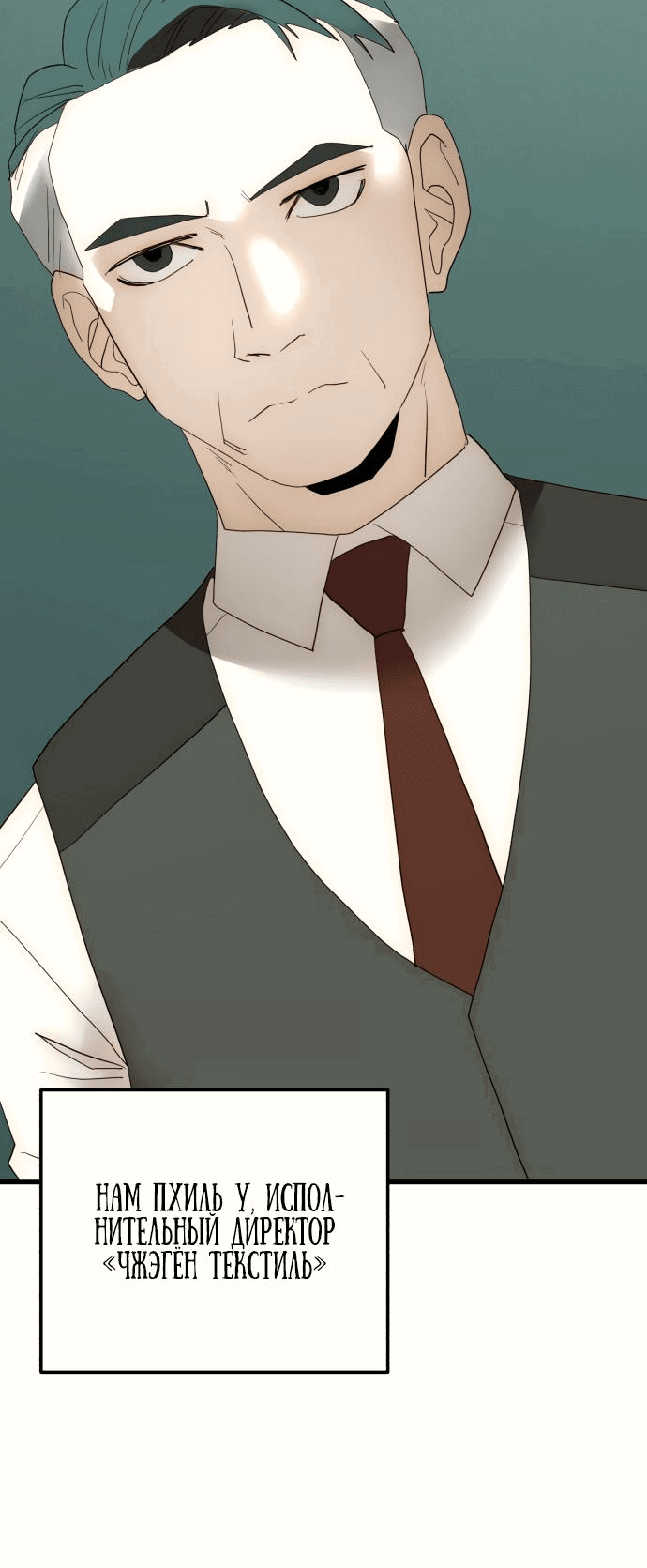 Манга Достоинство чеболя - Глава 19 Страница 64