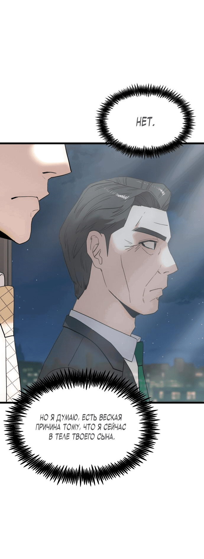 Манга Достоинство чеболя - Глава 19 Страница 31