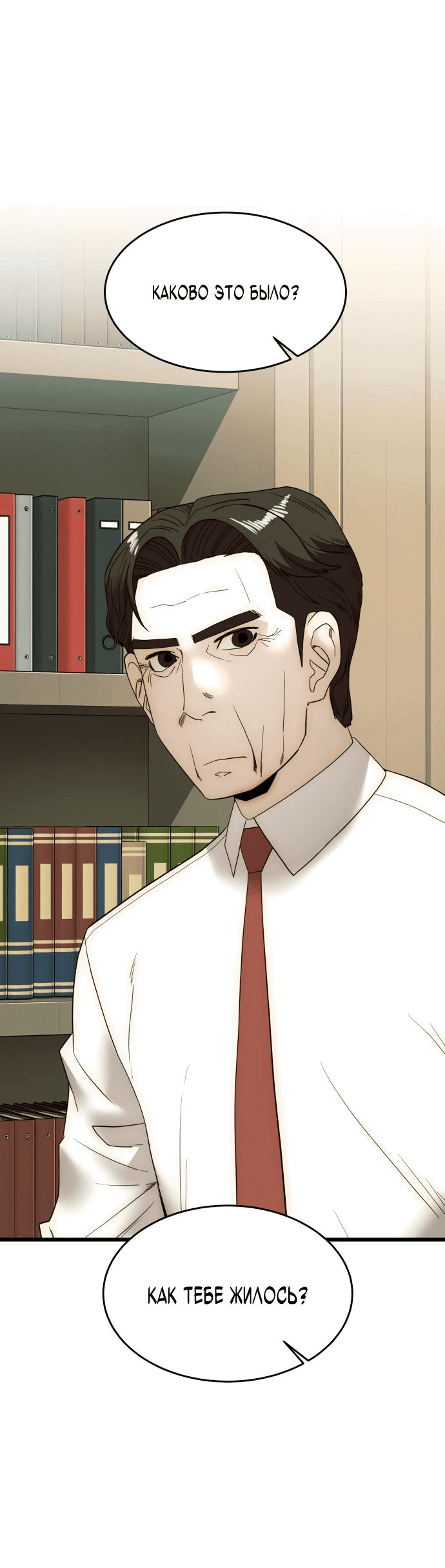 Манга Достоинство чеболя - Глава 19 Страница 16