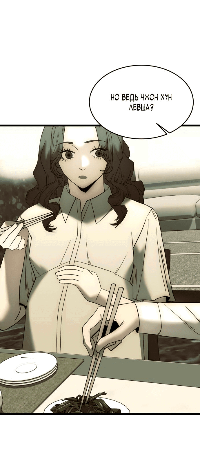 Манга Достоинство чеболя - Глава 19 Страница 42
