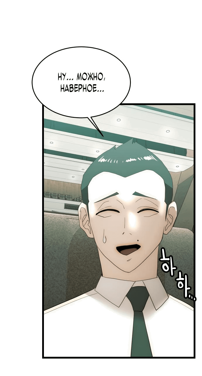 Манга Достоинство чеболя - Глава 19 Страница 55