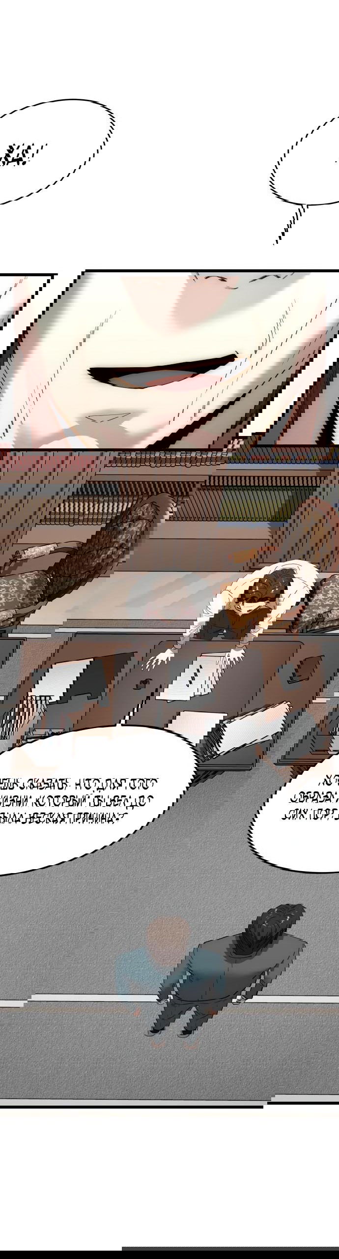 Манга Достоинство чеболя - Глава 19 Страница 30