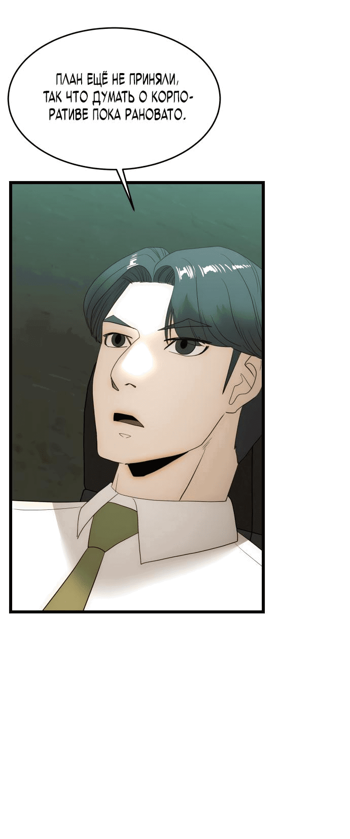 Манга Достоинство чеболя - Глава 19 Страница 56