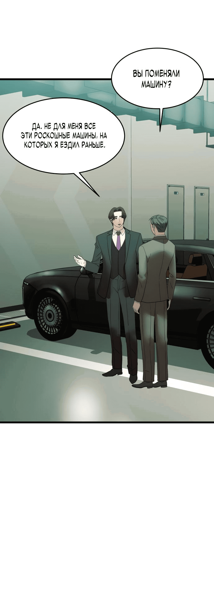 Манга Достоинство чеболя - Глава 19 Страница 50