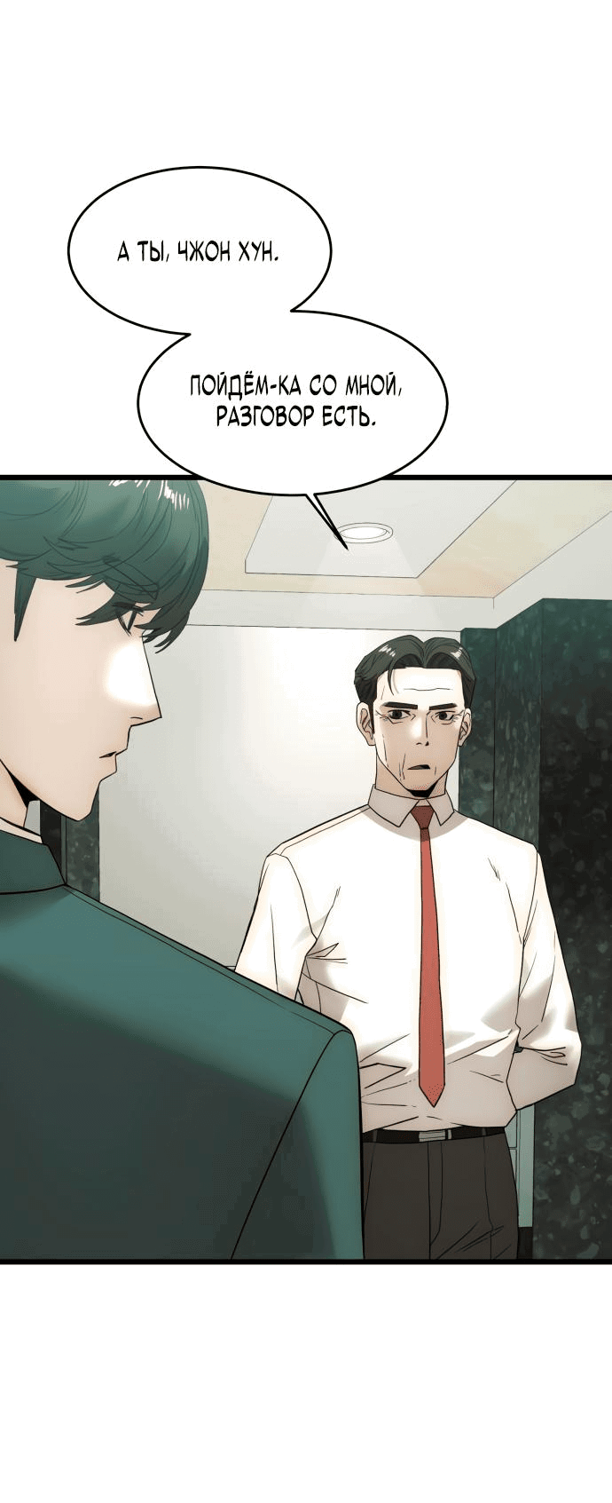 Манга Достоинство чеболя - Глава 19 Страница 7