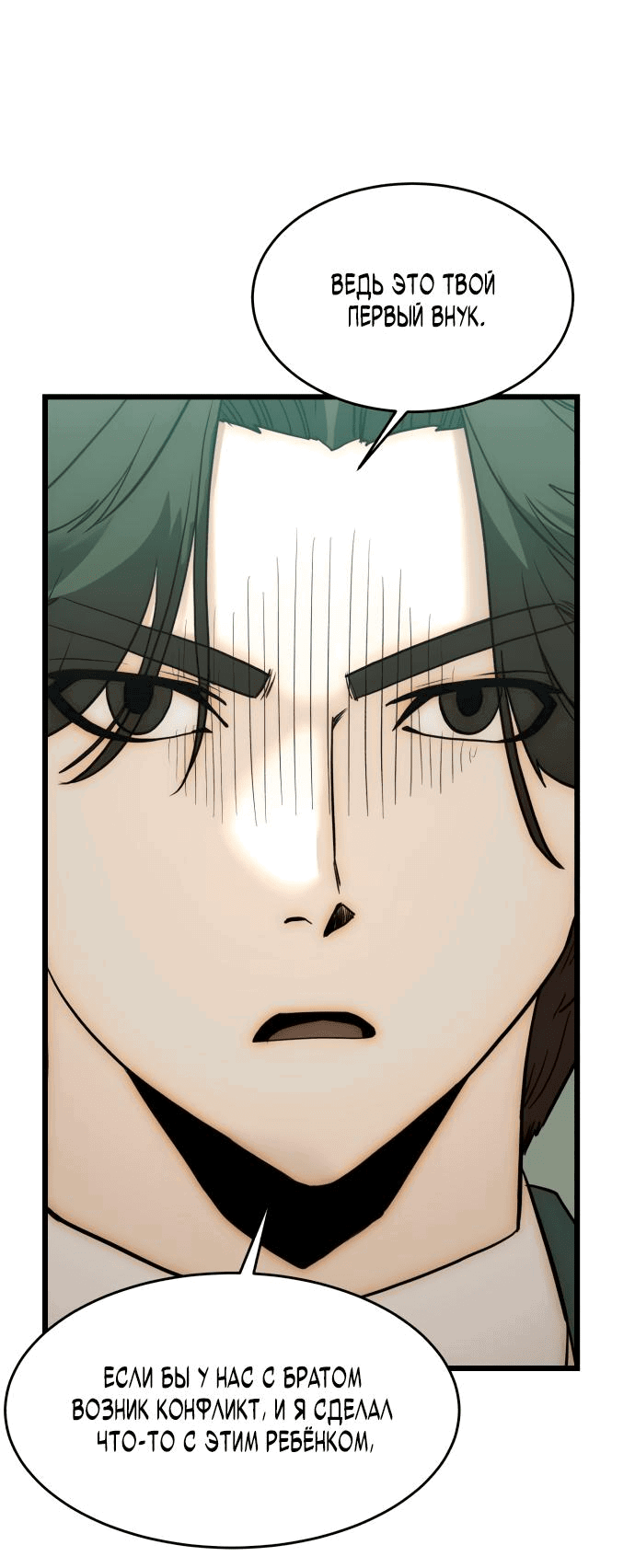 Манга Достоинство чеболя - Глава 19 Страница 26