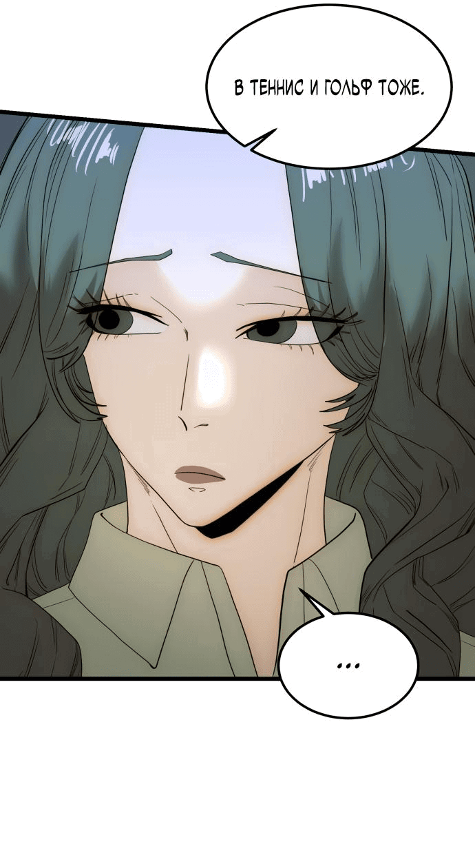 Манга Достоинство чеболя - Глава 19 Страница 44