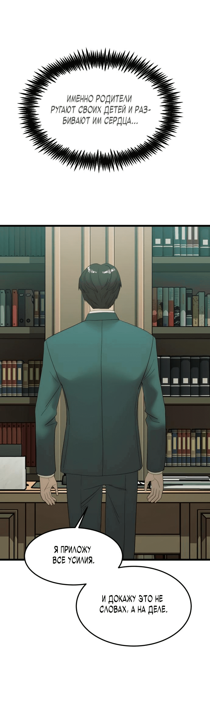 Манга Достоинство чеболя - Глава 19 Страница 35