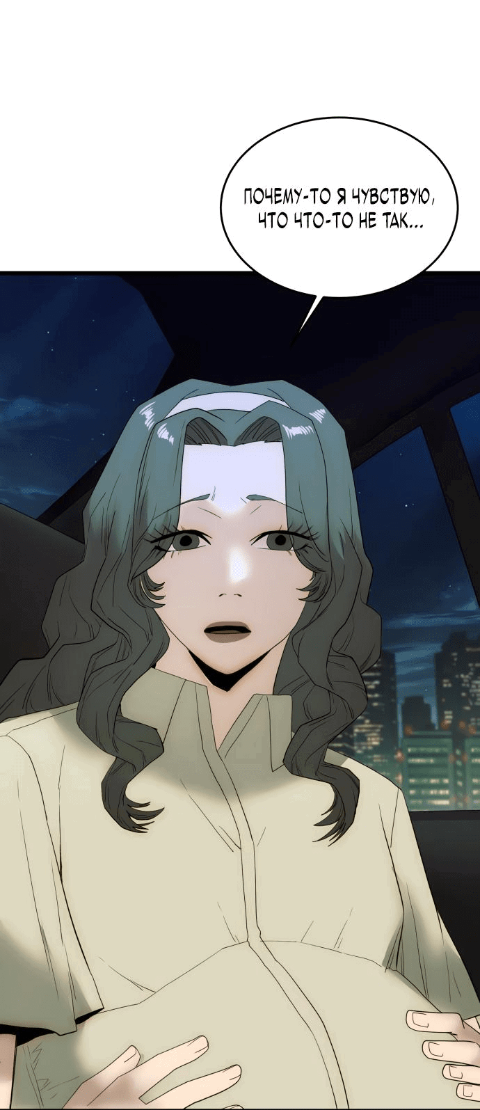 Манга Достоинство чеболя - Глава 19 Страница 46