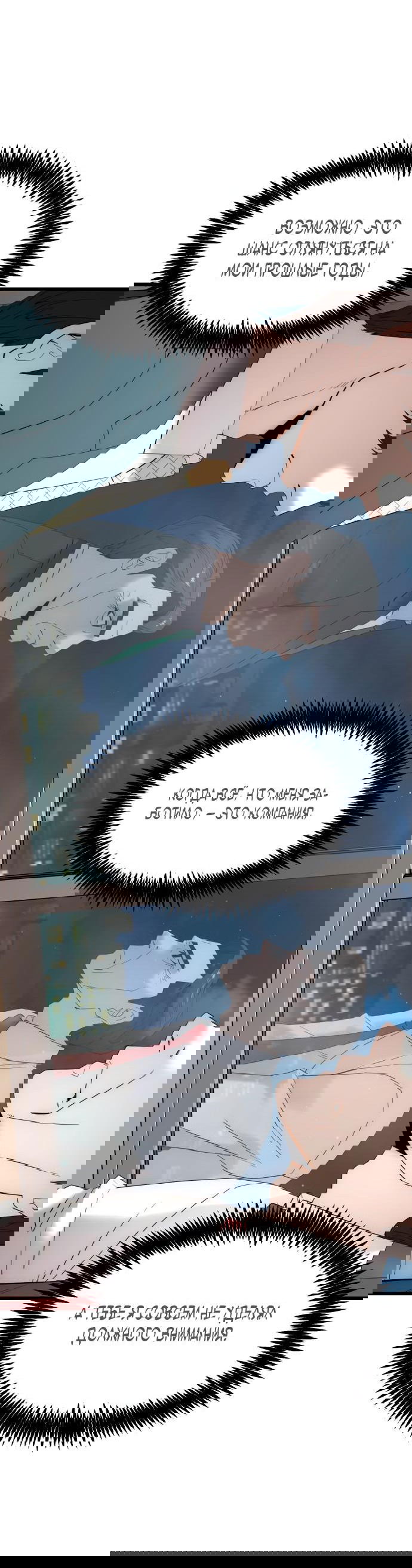 Манга Достоинство чеболя - Глава 19 Страница 32