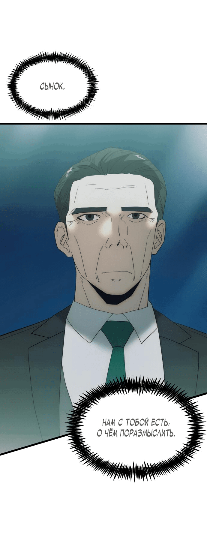 Манга Достоинство чеболя - Глава 19 Страница 33