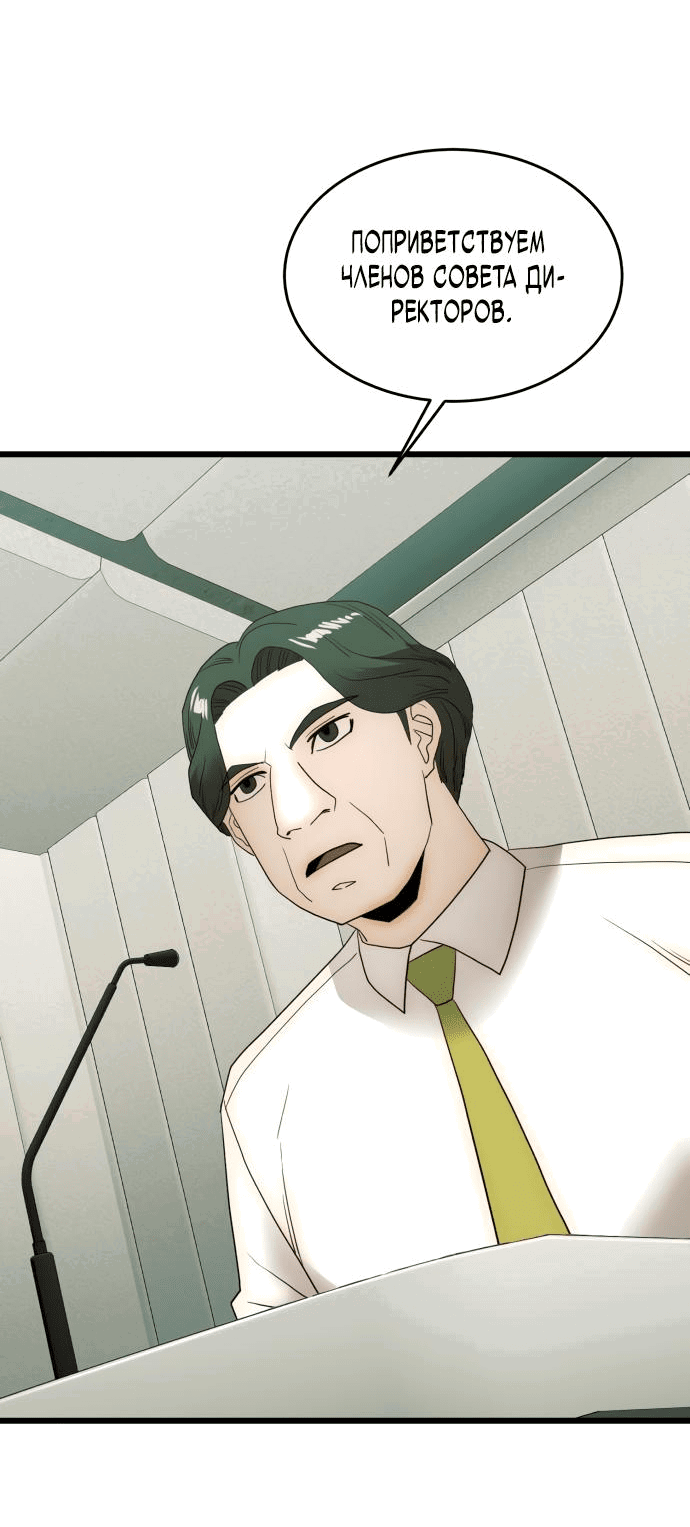 Манга Достоинство чеболя - Глава 19 Страница 59
