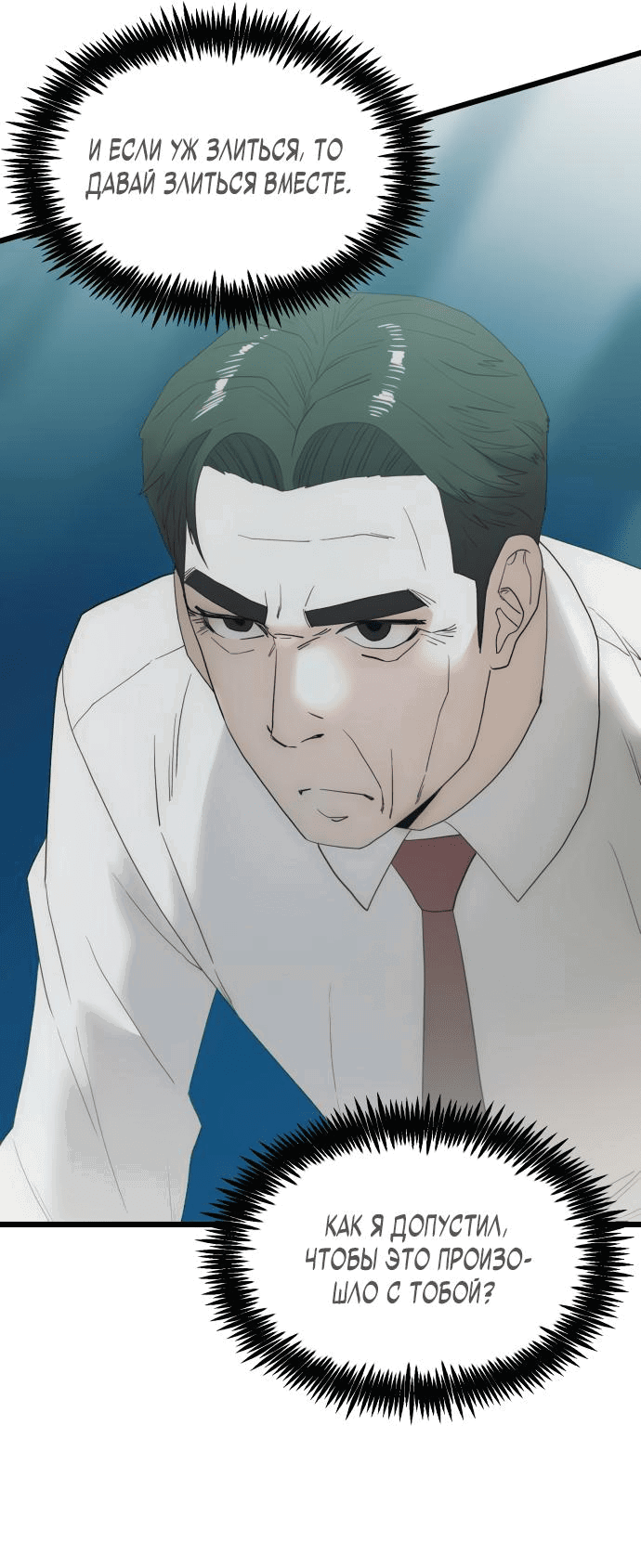 Манга Достоинство чеболя - Глава 19 Страница 34