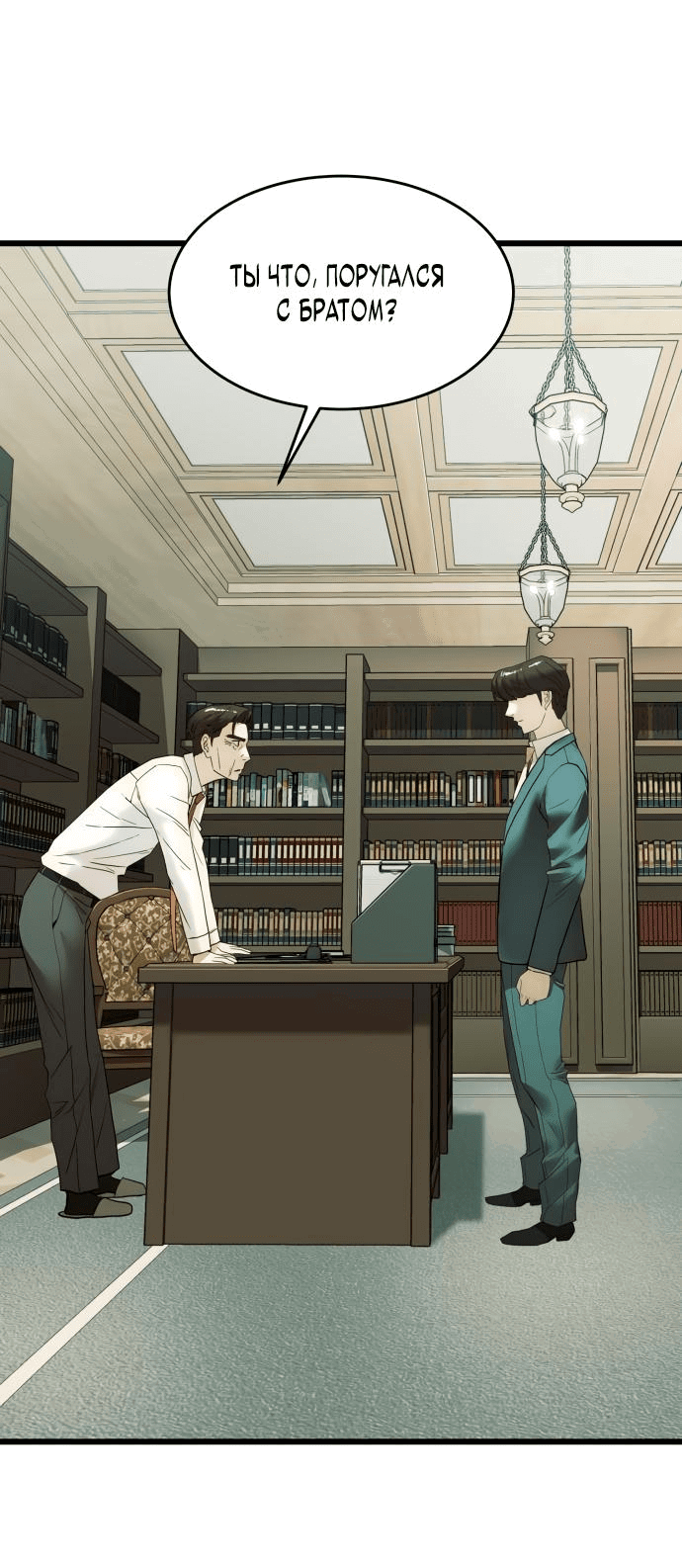 Манга Достоинство чеболя - Глава 19 Страница 18