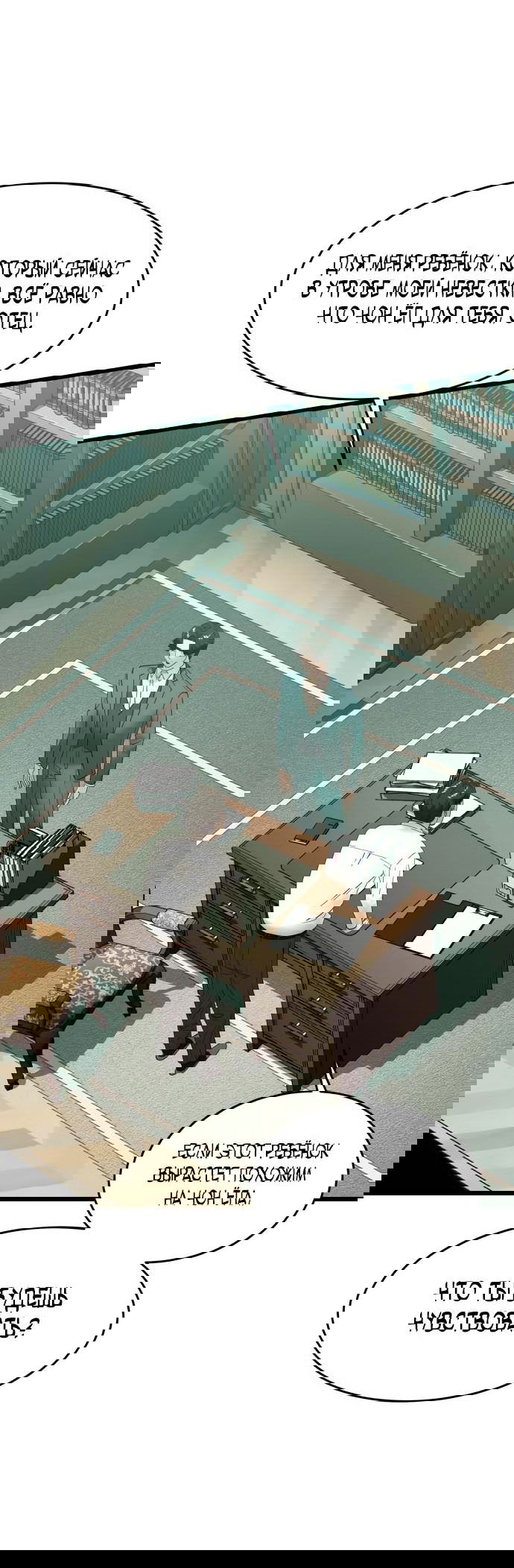 Манга Достоинство чеболя - Глава 19 Страница 25