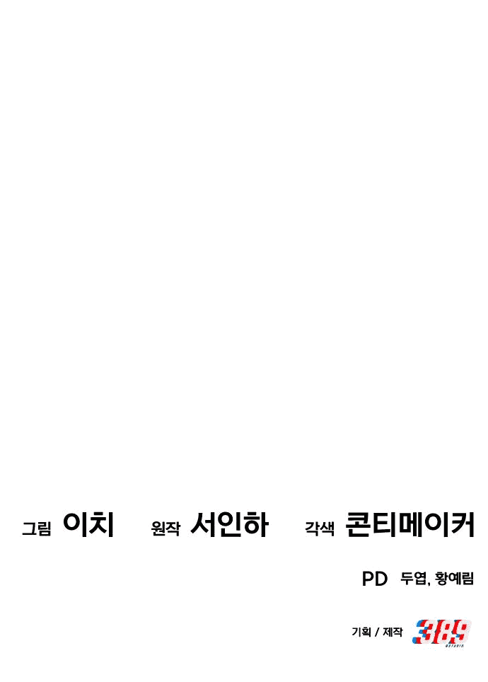 Манга Достоинство чеболя - Глава 19 Страница 67