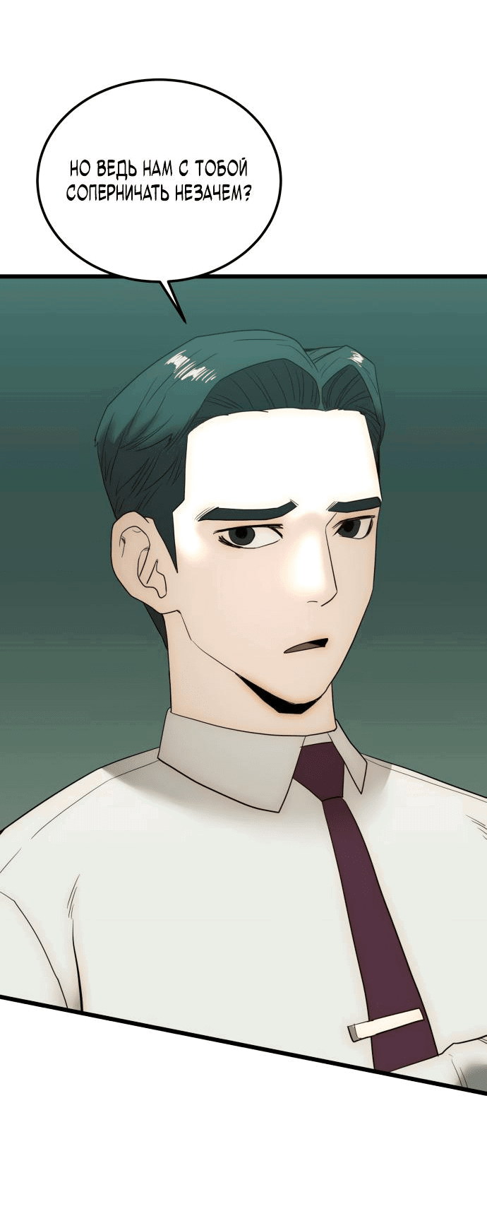 Манга Достоинство чеболя - Глава 18 Страница 49