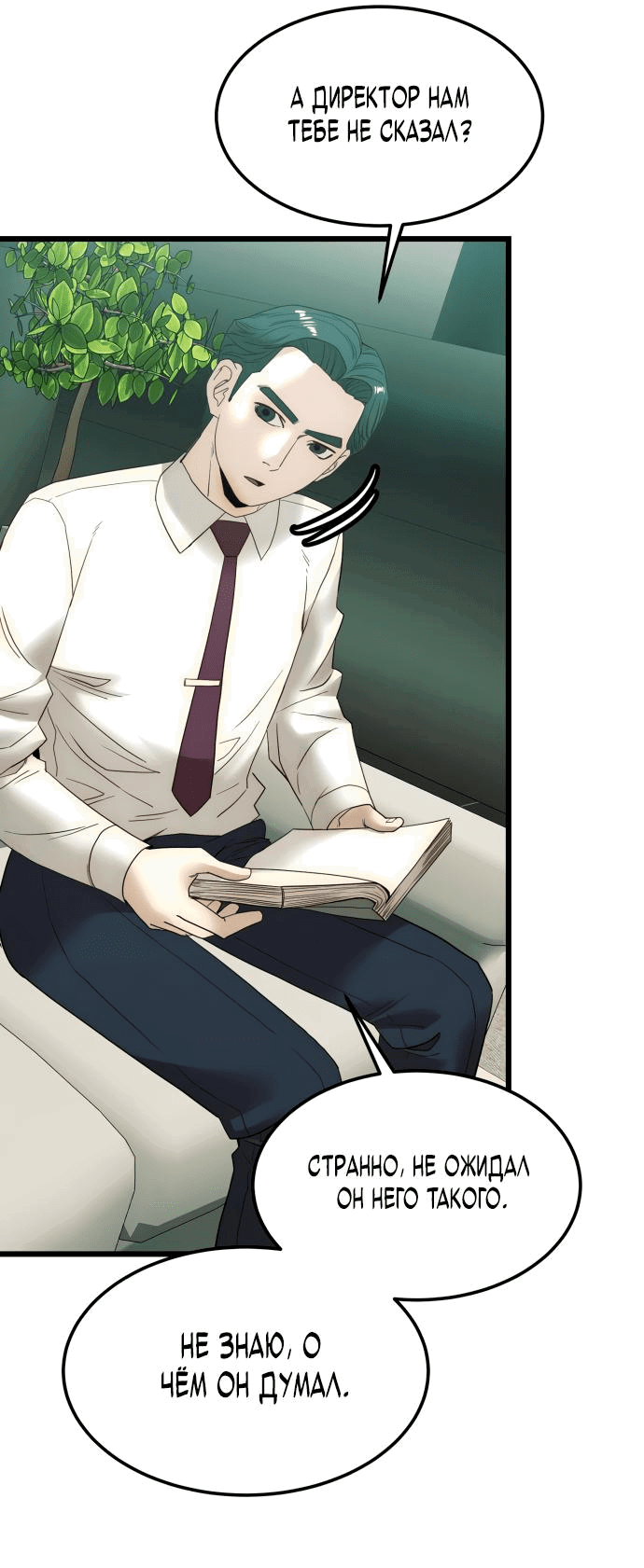 Манга Достоинство чеболя - Глава 18 Страница 35