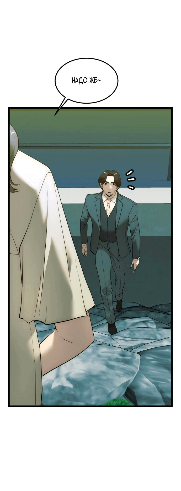 Манга Достоинство чеболя - Глава 18 Страница 3