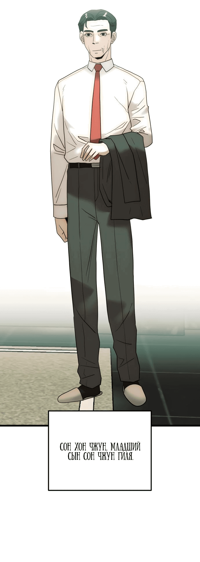 Манга Достоинство чеболя - Глава 18 Страница 58