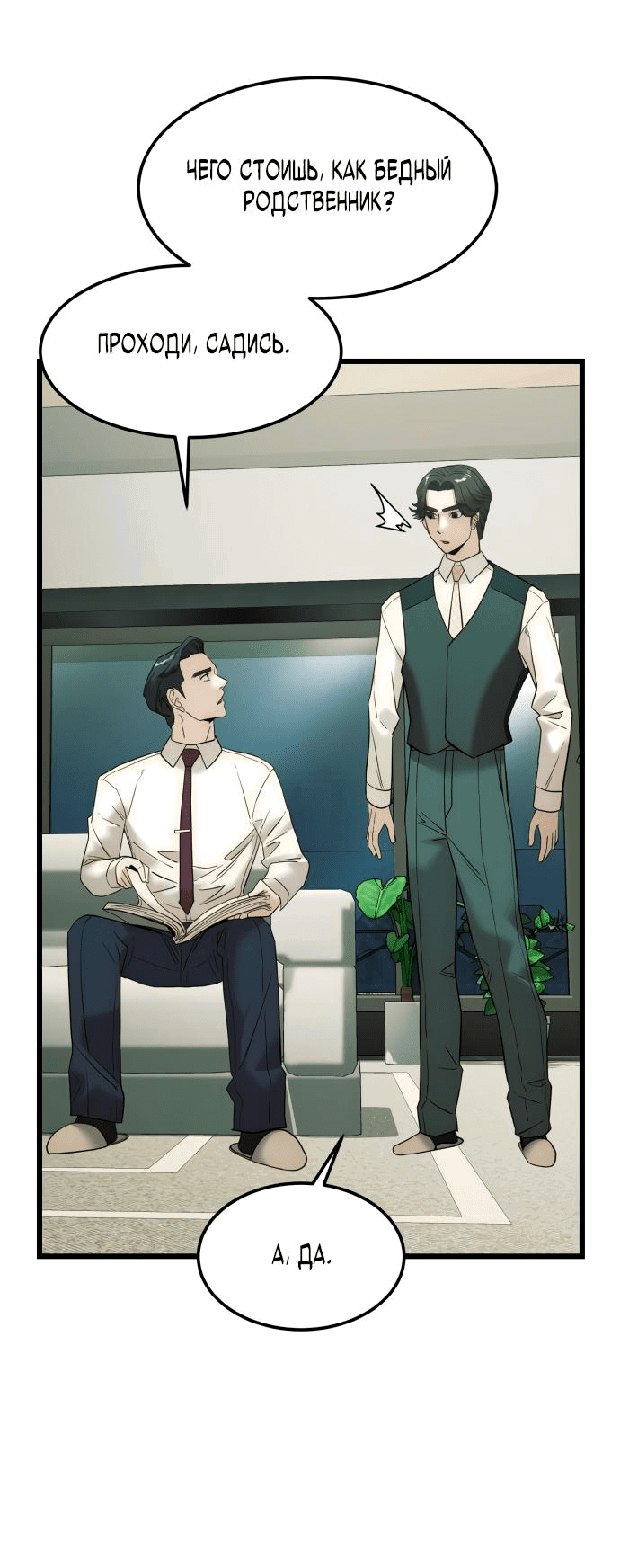 Манга Достоинство чеболя - Глава 18 Страница 29