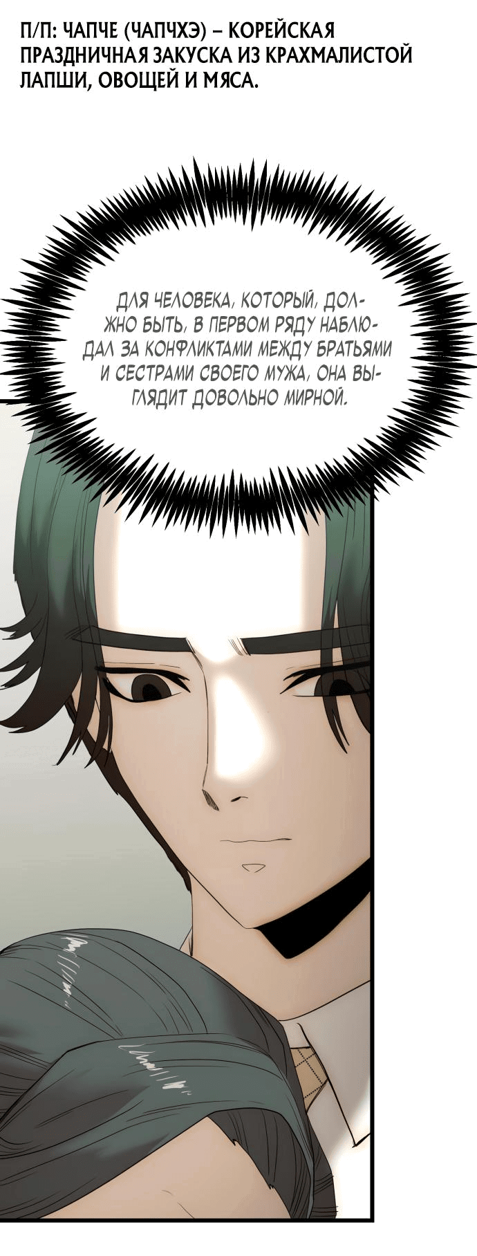 Манга Достоинство чеболя - Глава 18 Страница 15
