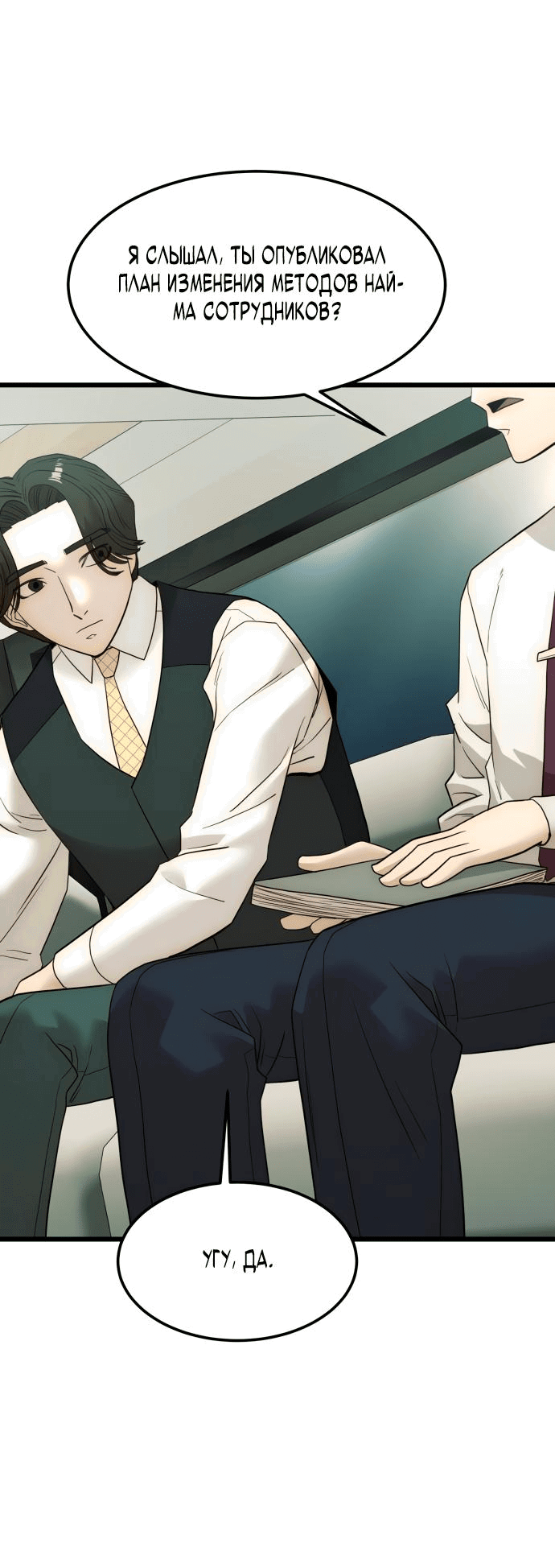 Манга Достоинство чеболя - Глава 18 Страница 43