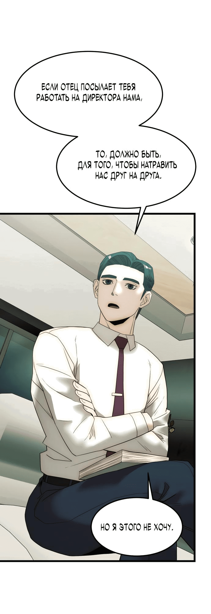 Манга Достоинство чеболя - Глава 18 Страница 47