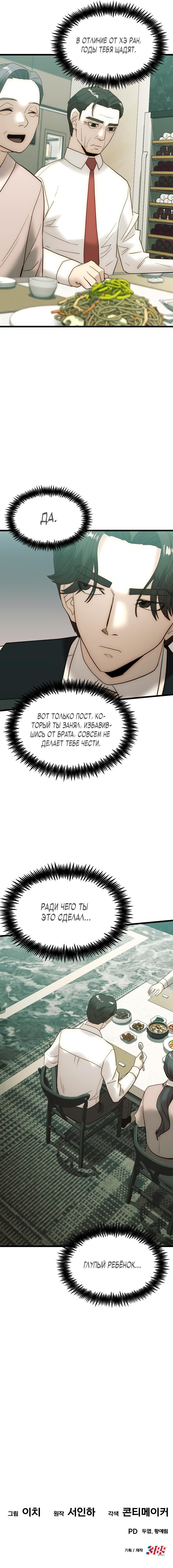 Манга Достоинство чеболя - Глава 18 Страница 69