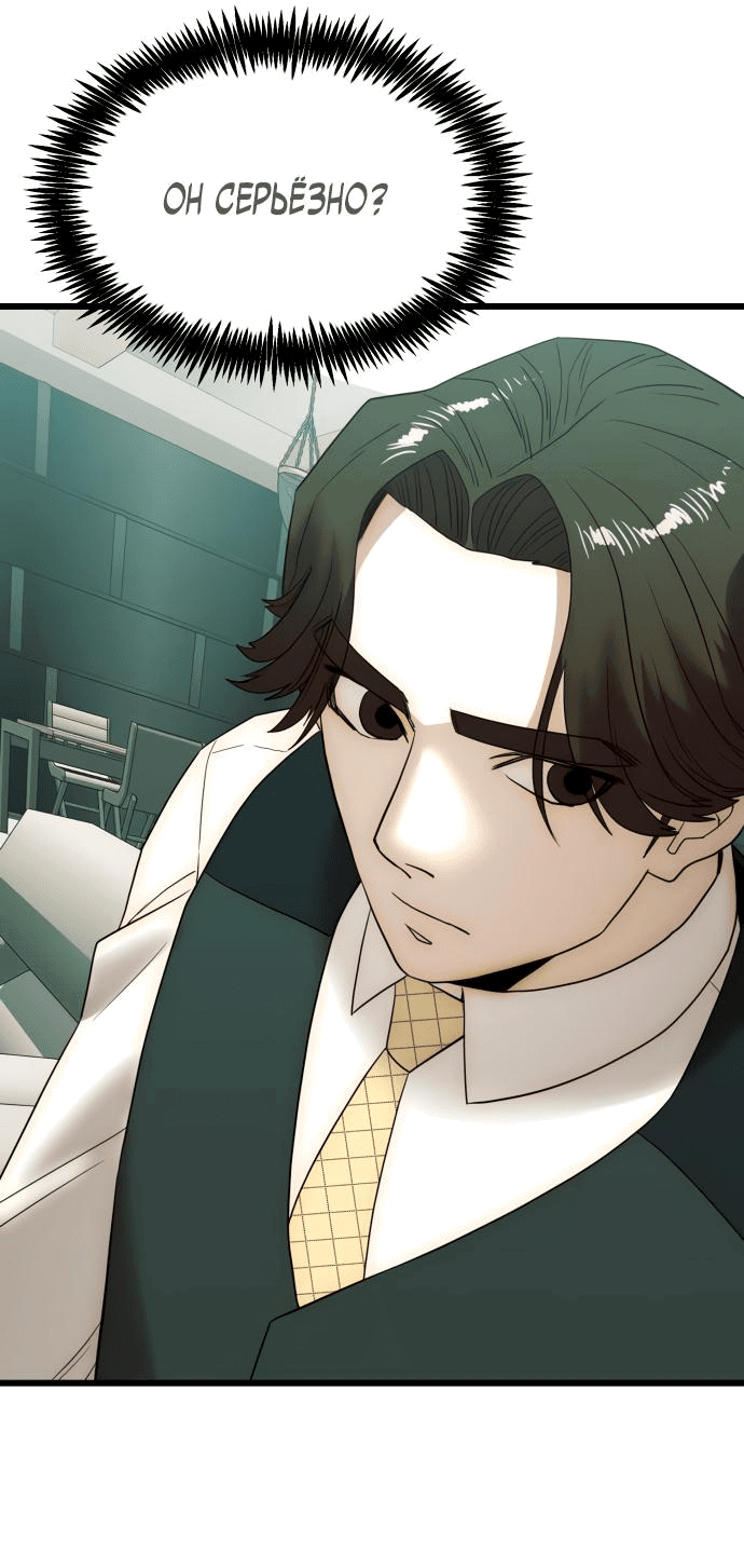 Манга Достоинство чеболя - Глава 18 Страница 46