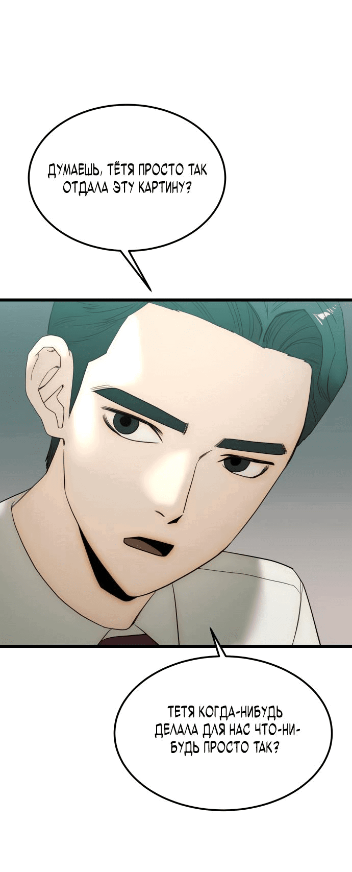 Манга Достоинство чеболя - Глава 18 Страница 37