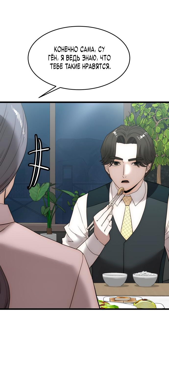 Манга Достоинство чеболя - Глава 18 Страница 66